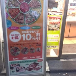 オリジン弁当新中野店>